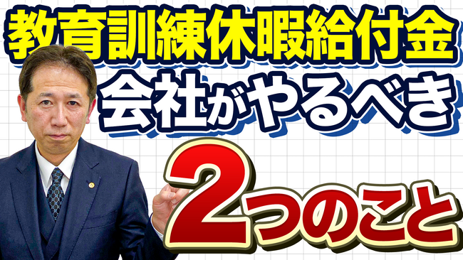 【企業向け解説】教育訓練休暇給付金を運用できる会社になるために