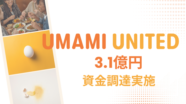 植物性代替卵のUMAMI UNITED、3.1億円の資金調達を実施。世界的な需要拡大に応え、グローバルな開発・生産体制を強化