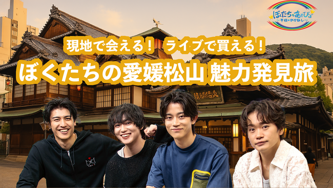 株式会社LivePark、令和7年度「まつやま農林水産物ブランド認定産品」ライブコマース等運営業務委託に採択