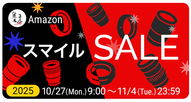 焦点工房、秋に向けて人気製品を紹介 - 新作レンズ＆アクセサリー特集- AmazonスマイルSALE対象品も登場！