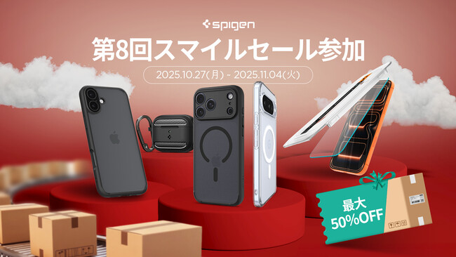 【Amazon 第8回スマイルセールに参加中!】Spigen、iPhone 17・Apple Watch 11・AirPods Pro 3対応人気アクセサリー約2,251点が最大50％OFF!