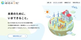 ＠パスコ　地球の学校サイトTOP