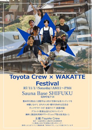 『Toyota Crew × WAKATTE Festival』愛知県豊田市で初開催｜市民団体と若手起業家が手を組み、サウナを通じた地域共創フェスを実現