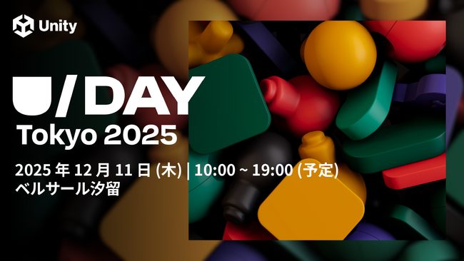 Unityのゲーム開発者向けカンファレンス 「U/Day Tokyo 2025」12月11日(木) 開催決定