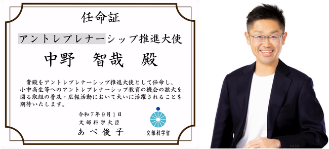 文部科学省「アントレプレナーシップ推進大使」に株式会社i-plug 代表取締役CEO 中野智哉が就任