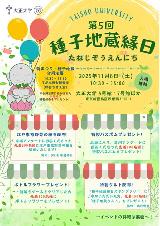『第5回種子地蔵縁日』を11月8日（土）に開催！