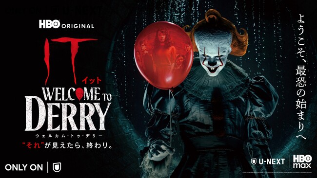 「IT／イット ウェルカム・トゥ・デリー