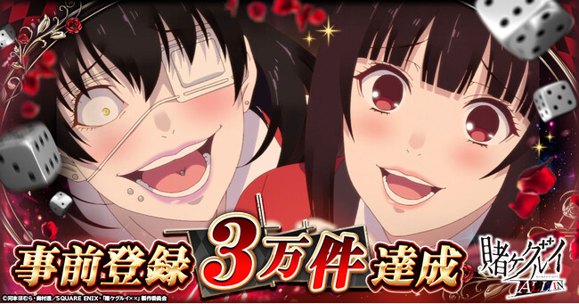 「賭ケグルイ ALL IN」事前登録3万件突破!限定イラストを初公開!