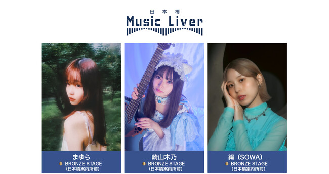 ストリートミュージシャンの新聖地『日本橋 Music Liver』