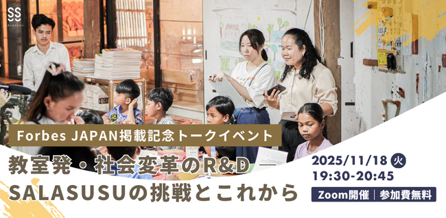 Forbes JAPAN「ソーシャルR&Dを実装するNPO50」に選出された団体がオンライントークイベントを開催