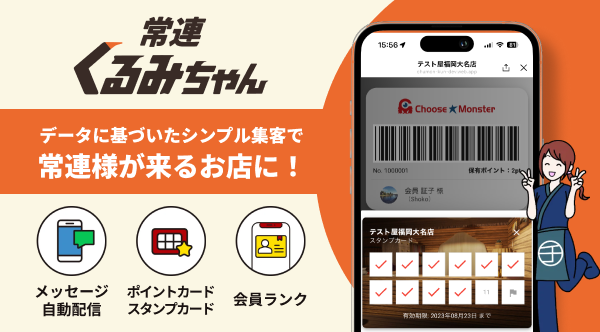 株式会社チューズモンスター、「常連くるみちゃん」がLINE Technology Partner ミニアプリ部門 認定パッケージに認定