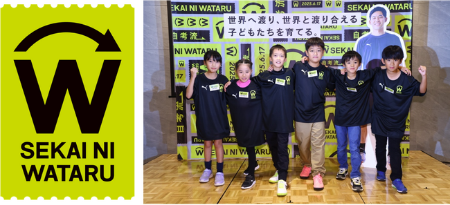 サッカー選手・遠藤航の経験と哲学を基に開発、サッカーに限らない親子向け留学支援　SEKAI NI WATARU PROJECT 第一期生6名が決定