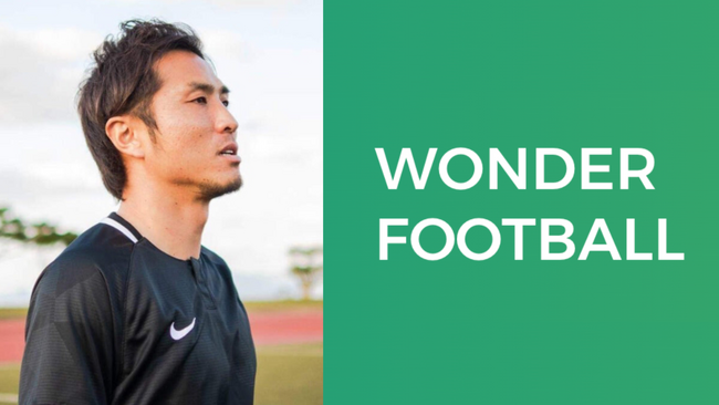 サッカーメディア「WONDER FOOTBALL」、メディアプロデューサーに那須大亮氏が就任