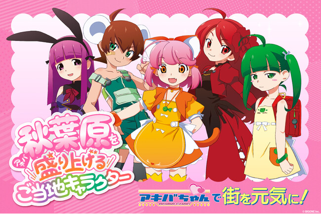 秋葉原発、“ AI時代のご当地キャラ ” 『アキバちゃん』 登場！生成AI動画で使える映像素材を 著作フリー で全世界に公開。クラウドファンディングを10月31日より開始！