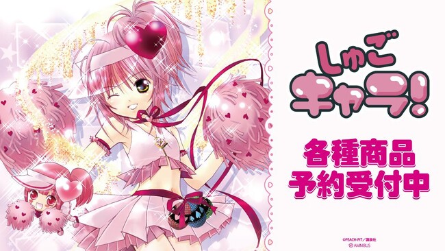 『しゅごキャラ！』のトレーディング原作コマアクリルコースター、トレーディング原作コマグリッター缶バッジなどの受注を開始！！アニメ・漫画のオリジナルグッズを販売する「AMNIBUS」にて