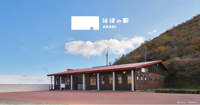 群馬県・赤城山に「ほぼの駅 AKAGI」が11月１日にオープンします。おいしいごはん、たのしいグッズに、オープン記念の特別な切符も！