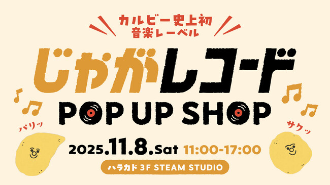 音楽レーベル設立後、初のポップアップ店が1日限定オープン サイン入りTシャツを手に入れるチャンス！公式グッズの販売に加え、パネル展示も『じゃがレコード POP UP SHOP』