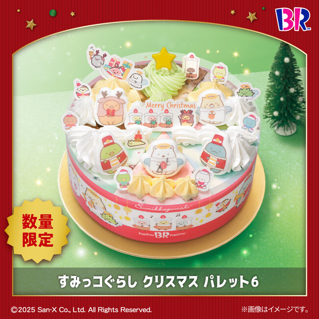 「サーティワン アイスクリーム」のクリスマスキャンペーンにて今年もすみっコたちのかわいいアイスクリームケーキが登場☆