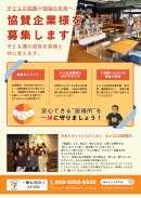 みんとしょかたる企業サポーター募集