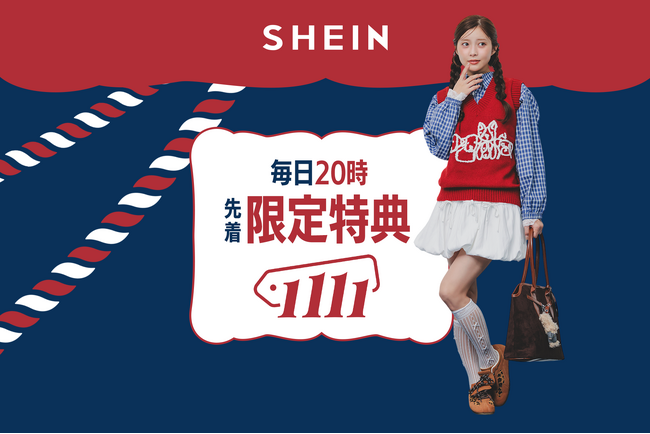 SHEIN、最大級のセール「#SHEIN1111」を開催！