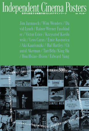『Independent Cinema Posters 時代を挑発した映画作家 15 人のデザインワーク』11 月 26 日（水）発売決定