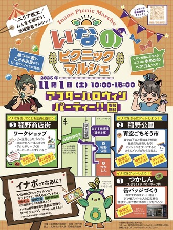 子どもが主役のアフターハロウィンパーティー!!「いなのピクニックマルシェ」兵庫伊丹・稲野にて開催