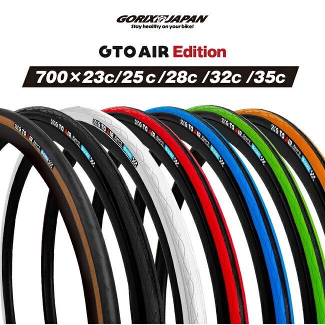 自転車パーツブランド「GORIX」が新商品の、自転車用タイヤ(1本)(Gtoair(skinwall))のXプレゼントキャンペーンを開催!!【～10/30(木)AM11:59まで】