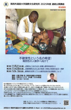 関西外大中宮キャンパスで11月21日～12月5日の毎週金曜日、連続公開講座を開きます。オンライン視聴も可能です