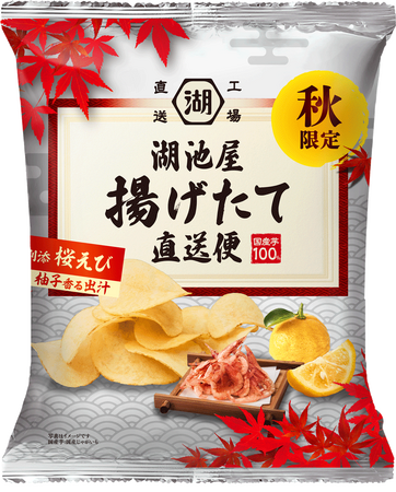 【日本の“秋”を“揚げたて”ポテトチップスで味わう】「秋の揚げたて直送便 柚子香る出汁」　10月27日（月）より湖池屋オンラインショップで受注販売開始
