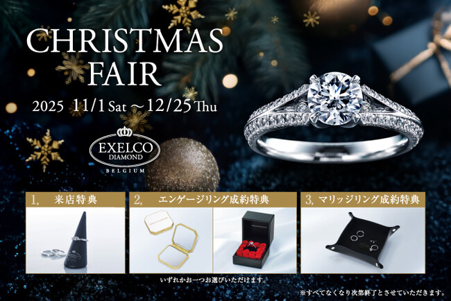 ～ローズボックスやジュエリートレイの成約特典～ダイヤモンドのジュエリーブランド「エクセルコ ダイヤモンド」の「CHRISTMAS FAIR（クリスマスフェア）」