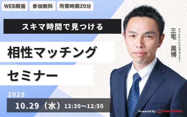 【10月29日（水） 12時30分】無料マネーセミナーサービス「アットセミナー」がスキマ時間でを見つけられるオンラインセミナーを開催！