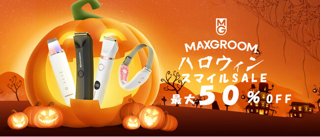 【AmazonスマイルSALE】自宅で手軽に全身ケア！MAXGROOM美容家電・ボディシェーバーシリーズが最大５0%OFF｜10月27日(月)～11月4日(火)