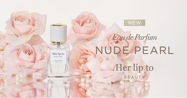 小嶋陽菜がプロデュースするビューティブランド「Her lip to BEAUTY」で人気のオードパルファム「OUR STORY」シリーズにシグネチャーの香り“NUDE PEARL”が登場