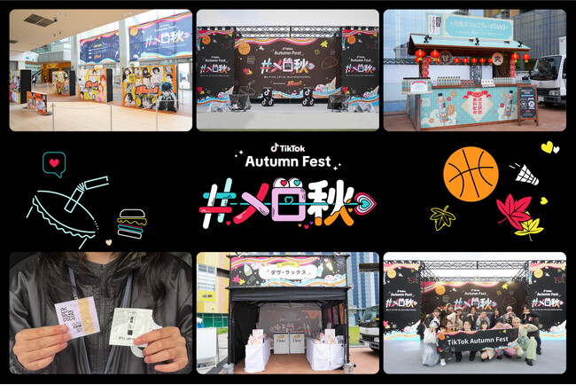 TikTokのカルチャーやトレンドをオフラインで体験できる「TikTok Autumn Fest」を日本初開催！多くの来場者で賑わい、盛況のうちに閉幕