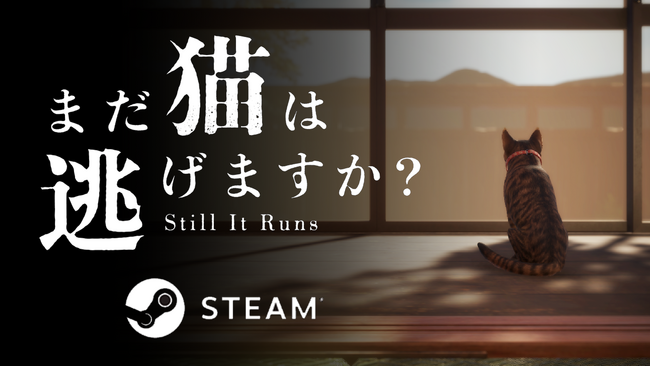 『近畿地方のある場所について』背筋氏がシナリオを手掛けるホラーゲーム『まだ猫は逃げますか？』配信開始