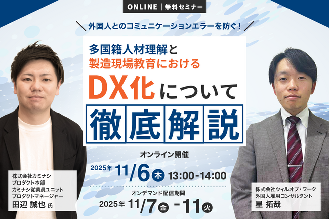 外国人とのコミュニケーションエラーを防ぐ！多国籍人材理解と製造現場教育におけるDX化について徹底解説