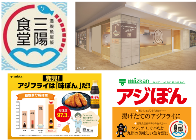 アジフライで人気の「三陽食堂」と「ミツカン味ぽん」がまたまたコラボ！