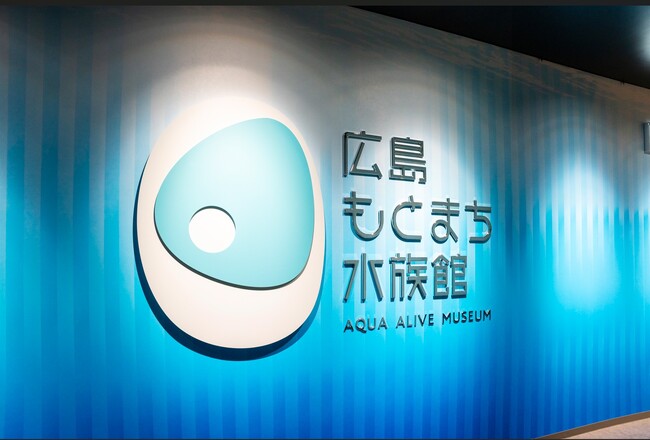 広島もとまち水族館を何度でも楽しめる「年間パスポート・3か月パスポート」販売開始！