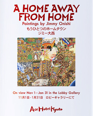 笑いの都からアートの都へ ジミー大西スピンオフ展『もうひとつのホームタウン』をエースホテル京都で開催 会期：2025年11月1日（土）～2026年1月31日（土）