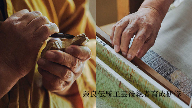 奈良伝統工芸後継者育成研修第8期生を募集！