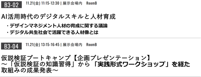 AIを活用する時代に有効な「デジタルスキル」について「人材育成：パネルディスカッション」「仮説検証：企画プレゼンテーション」を開催！【於 EdgeTech+ 2025カンファレンス】