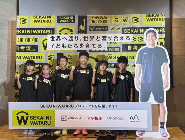 講談社、プロサッカー選手・遠藤航による育成プロジェクト 「SEKAI NI WATARU」にパートナーとして参画