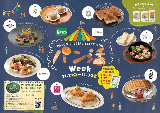 Pasco×渋谷ストリームのコラボフェア！「PASCO SPECIAL SELECTION パン活Week」開催