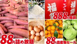 日頃のご愛顧に感謝を込めて！「道の駅木更津うまくたの里 8周年祭」を開催！