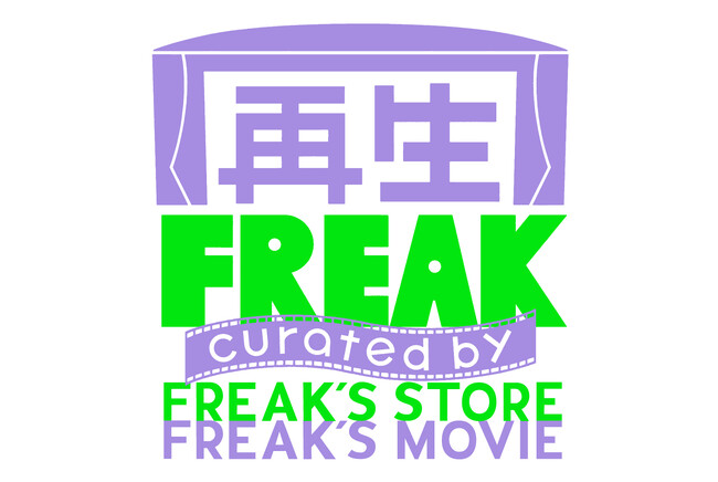 FREAK’S STORE×東京国際映画祭× SCRE:EN再生フリーク 第二弾は 廃棄予定の映画館スクリーン素材をアップサイクル