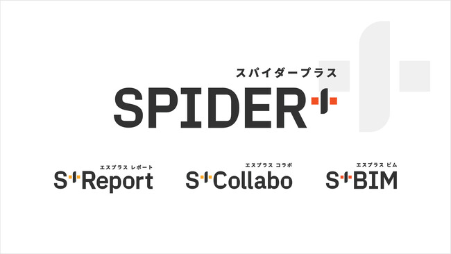 スパイダープラス、プロダクトロゴを刷新