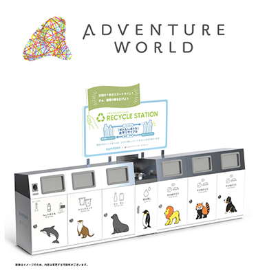 「アドベンチャーワールド」におけるサステナビリティ活動のパートナーシップを締結