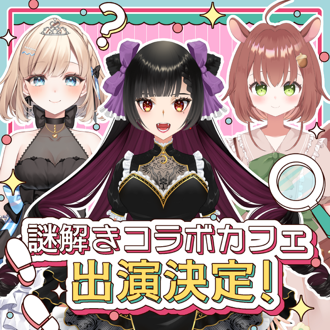 よだかのレコードとの謎解きコラボカフェイベント開催決定！