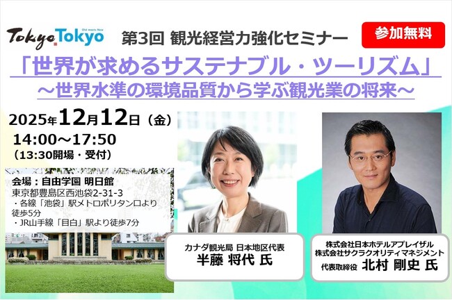 観光経営力強化セミナー&観光事業者交流会の開催(第3回)