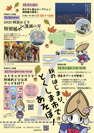 【徳島市】ふるさとカーニバル～阿波の狸まつり～開催のお知らせ